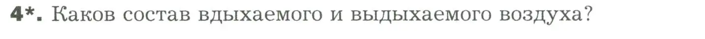 Условие номер 4 (страница 175) гдз по биологии 9 класс Драгомилов, Маш, учебник