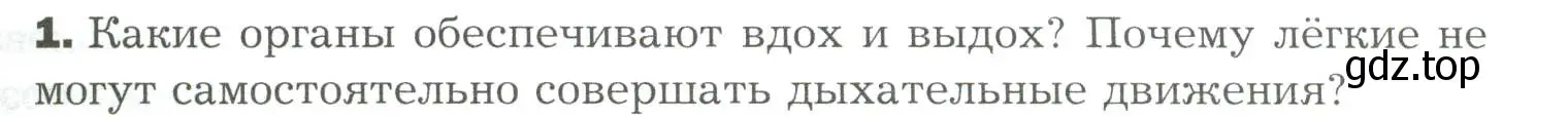 Условие номер 1 (страница 181) гдз по биологии 9 класс Драгомилов, Маш, учебник