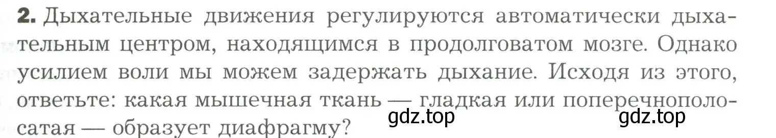 Условие номер 2 (страница 181) гдз по биологии 9 класс Драгомилов, Маш, учебник