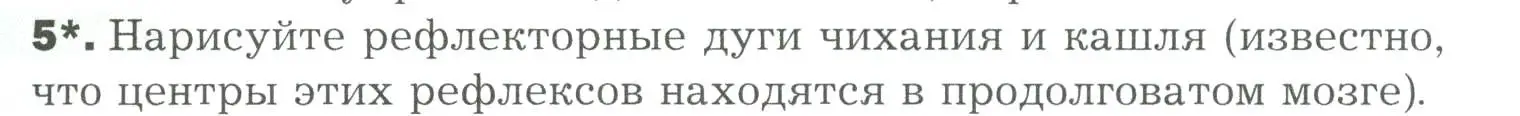 Условие номер 5 (страница 181) гдз по биологии 9 класс Драгомилов, Маш, учебник