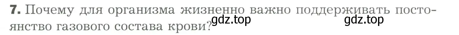 Условие номер 7 (страница 181) гдз по биологии 9 класс Драгомилов, Маш, учебник