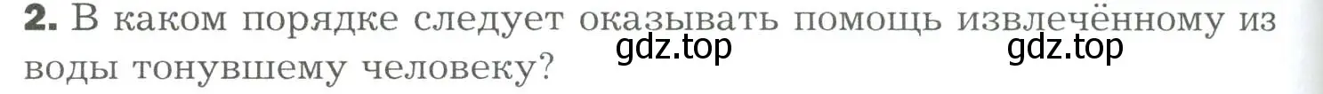 Условие номер 2 (страница 192) гдз по биологии 9 класс Драгомилов, Маш, учебник