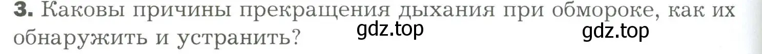 Условие номер 3 (страница 192) гдз по биологии 9 класс Драгомилов, Маш, учебник