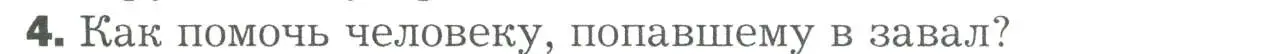 Условие номер 4 (страница 192) гдз по биологии 9 класс Драгомилов, Маш, учебник