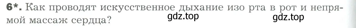 Условие номер 6 (страница 192) гдз по биологии 9 класс Драгомилов, Маш, учебник