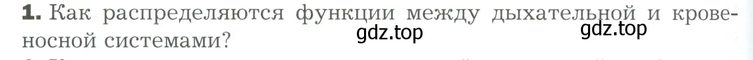 Условие номер 1 (страница 192) гдз по биологии 9 класс Драгомилов, Маш, учебник