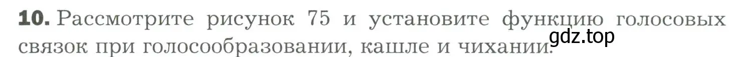 Условие номер 10 (страница 193) гдз по биологии 9 класс Драгомилов, Маш, учебник