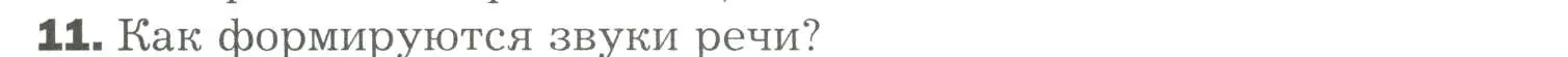 Условие номер 11 (страница 193) гдз по биологии 9 класс Драгомилов, Маш, учебник