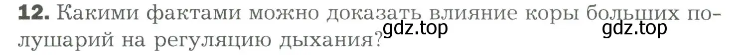 Условие номер 12 (страница 193) гдз по биологии 9 класс Драгомилов, Маш, учебник