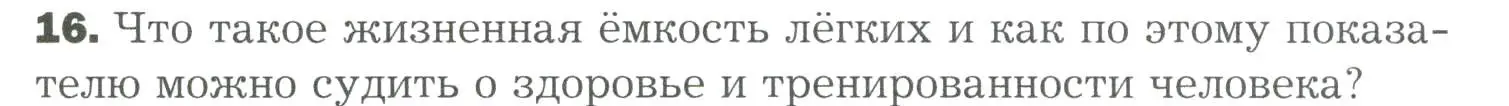 Условие номер 16 (страница 193) гдз по биологии 9 класс Драгомилов, Маш, учебник