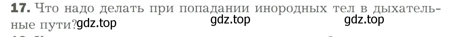 Условие номер 17 (страница 193) гдз по биологии 9 класс Драгомилов, Маш, учебник