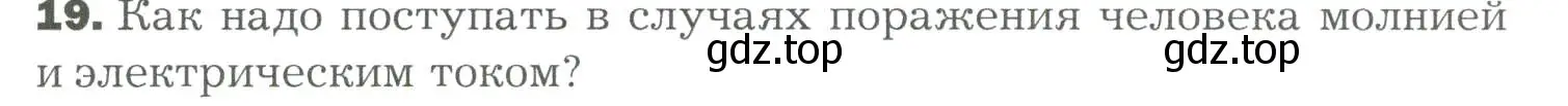 Условие номер 19 (страница 193) гдз по биологии 9 класс Драгомилов, Маш, учебник