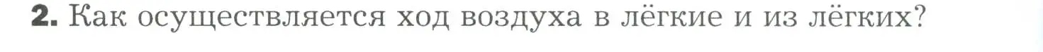 Условие номер 2 (страница 192) гдз по биологии 9 класс Драгомилов, Маш, учебник