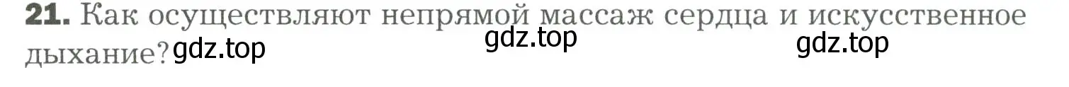 Условие номер 21 (страница 193) гдз по биологии 9 класс Драгомилов, Маш, учебник