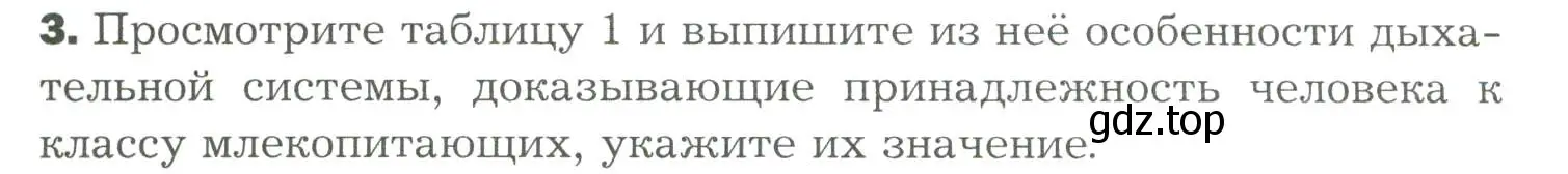 Условие номер 3 (страница 193) гдз по биологии 9 класс Драгомилов, Маш, учебник