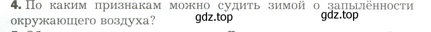 Условие номер 4 (страница 193) гдз по биологии 9 класс Драгомилов, Маш, учебник