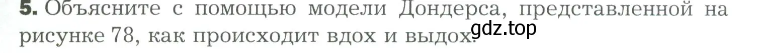 Условие номер 5 (страница 193) гдз по биологии 9 класс Драгомилов, Маш, учебник