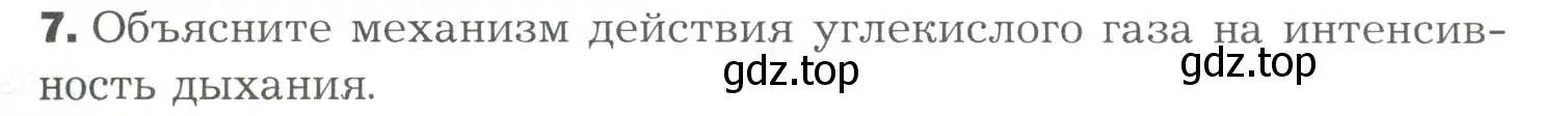 Условие номер 7 (страница 193) гдз по биологии 9 класс Драгомилов, Маш, учебник