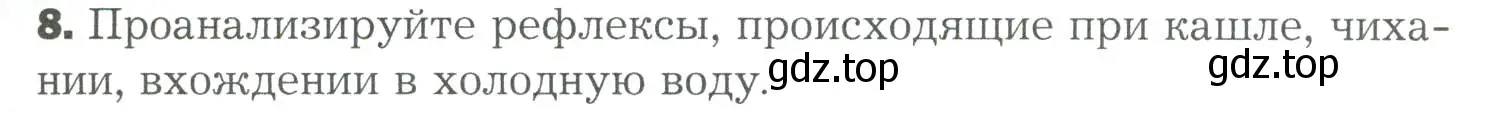 Условие номер 8 (страница 193) гдз по биологии 9 класс Драгомилов, Маш, учебник