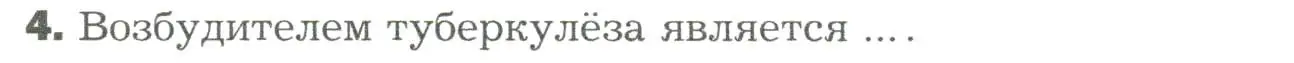 Условие номер 4 (страница 194) гдз по биологии 9 класс Драгомилов, Маш, учебник