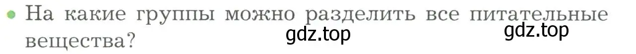 Условие номер 2 (страница 195) гдз по биологии 9 класс Драгомилов, Маш, учебник