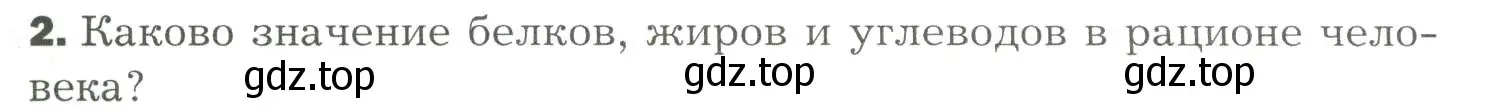 Условие номер 2 (страница 199) гдз по биологии 9 класс Драгомилов, Маш, учебник