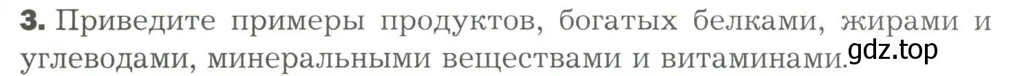 Условие номер 3 (страница 199) гдз по биологии 9 класс Драгомилов, Маш, учебник