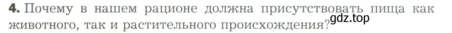 Условие номер 4 (страница 199) гдз по биологии 9 класс Драгомилов, Маш, учебник