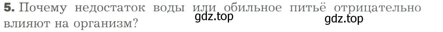 Условие номер 5 (страница 199) гдз по биологии 9 класс Драгомилов, Маш, учебник