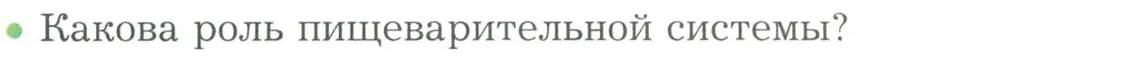 Условие номер 2 (страница 199) гдз по биологии 9 класс Драгомилов, Маш, учебник