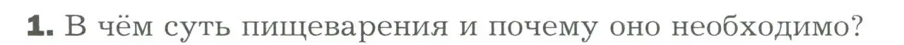 Условие номер 1 (страница 204) гдз по биологии 9 класс Драгомилов, Маш, учебник