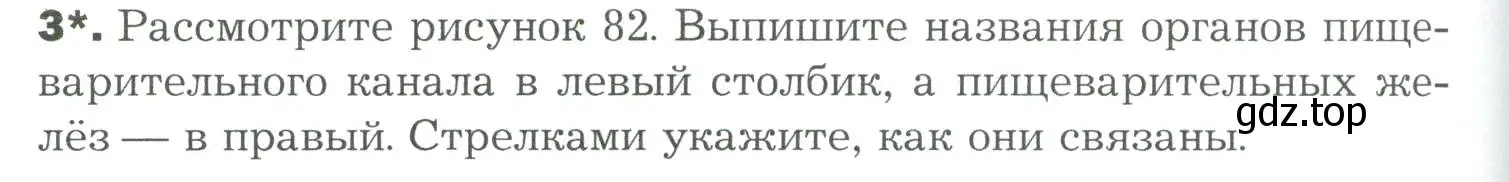 Условие номер 3 (страница 204) гдз по биологии 9 класс Драгомилов, Маш, учебник