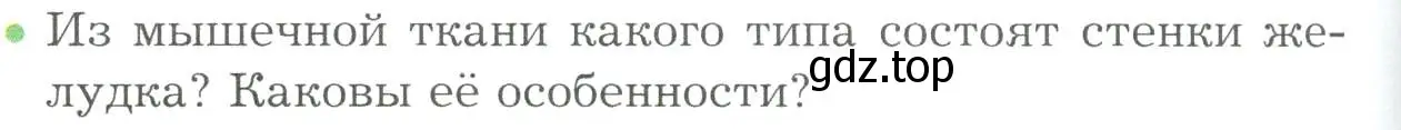 Условие номер 2 (страница 204) гдз по биологии 9 класс Драгомилов, Маш, учебник