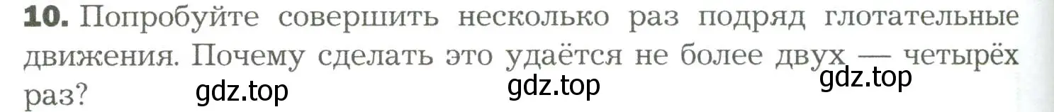 Условие номер 10 (страница 210) гдз по биологии 9 класс Драгомилов, Маш, учебник