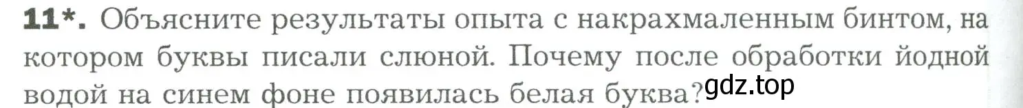 Условие номер 11 (страница 210) гдз по биологии 9 класс Драгомилов, Маш, учебник