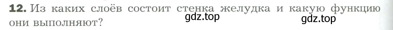 Условие номер 12 (страница 210) гдз по биологии 9 класс Драгомилов, Маш, учебник