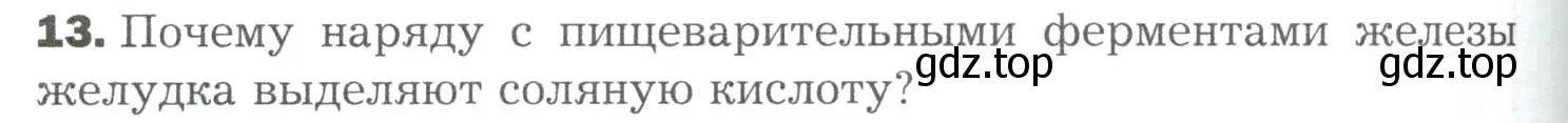 Условие номер 13 (страница 210) гдз по биологии 9 класс Драгомилов, Маш, учебник