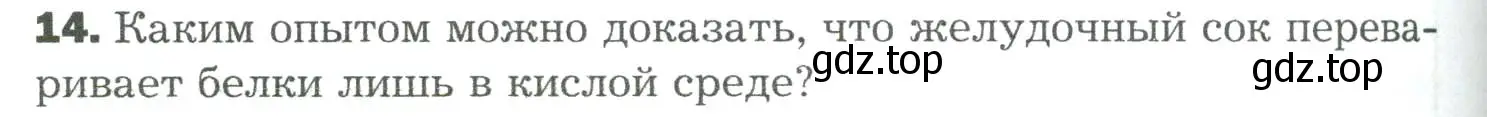 Условие номер 14 (страница 210) гдз по биологии 9 класс Драгомилов, Маш, учебник