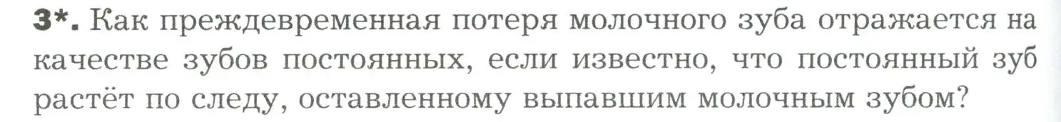 Условие номер 3 (страница 210) гдз по биологии 9 класс Драгомилов, Маш, учебник