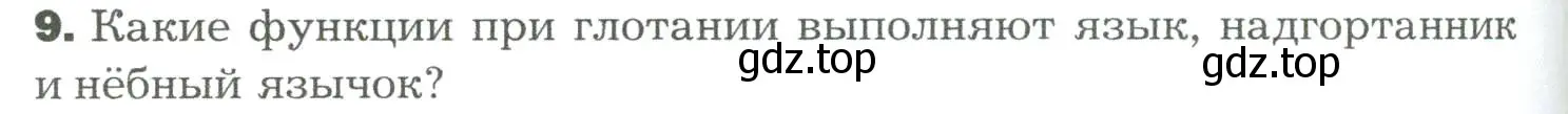 Условие номер 9 (страница 210) гдз по биологии 9 класс Драгомилов, Маш, учебник