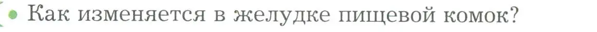 Условие номер 1 (страница 211) гдз по биологии 9 класс Драгомилов, Маш, учебник