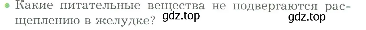 Условие номер 2 (страница 211) гдз по биологии 9 класс Драгомилов, Маш, учебник