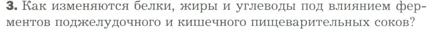 Условие номер 3 (страница 214) гдз по биологии 9 класс Драгомилов, Маш, учебник