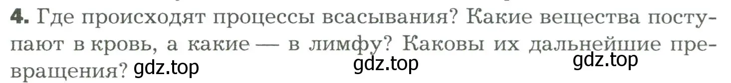 Условие номер 4 (страница 214) гдз по биологии 9 класс Драгомилов, Маш, учебник