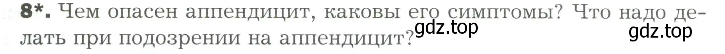 Условие номер 8 (страница 215) гдз по биологии 9 класс Драгомилов, Маш, учебник