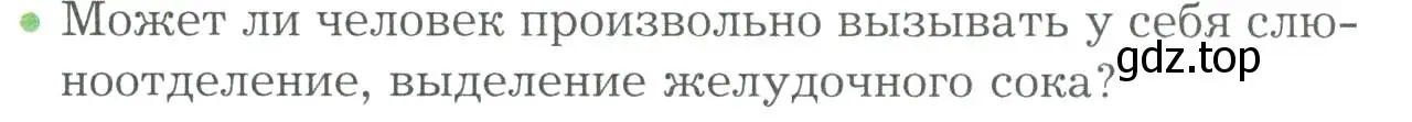 Условие номер 2 (страница 215) гдз по биологии 9 класс Драгомилов, Маш, учебник