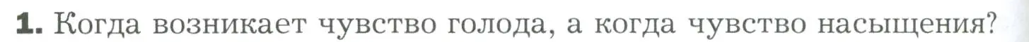 Условие номер 1 (страница 218) гдз по биологии 9 класс Драгомилов, Маш, учебник