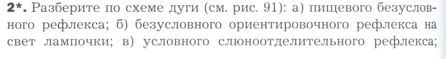 Условие номер 2 (страница 218) гдз по биологии 9 класс Драгомилов, Маш, учебник