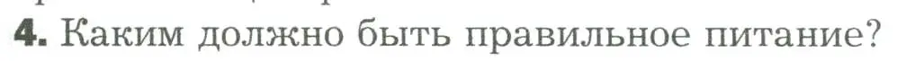 Условие номер 4 (страница 219) гдз по биологии 9 класс Драгомилов, Маш, учебник