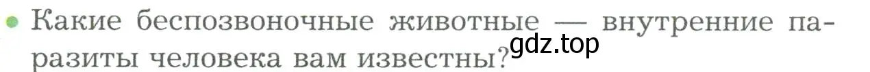 Условие номер 1 (страница 219) гдз по биологии 9 класс Драгомилов, Маш, учебник